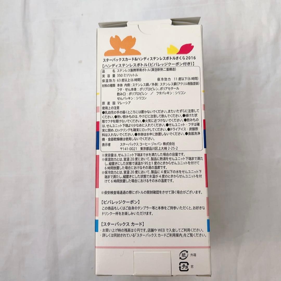 新品未使用 スターバックス さくら ANA限定 ステンレスボトル 2016