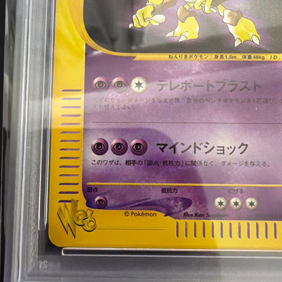 ポケモンカード わるいフーディン web eカード Alakazam PSA10