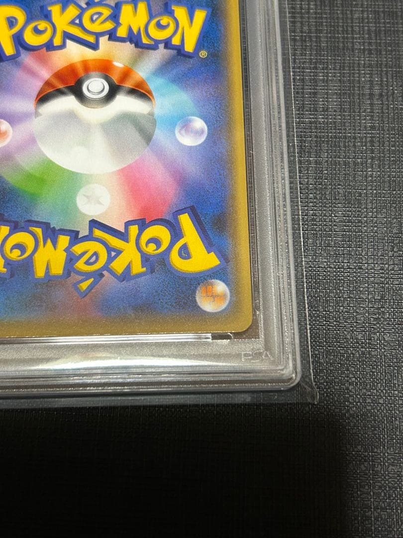 ピカチュウ　psa10 長場雄