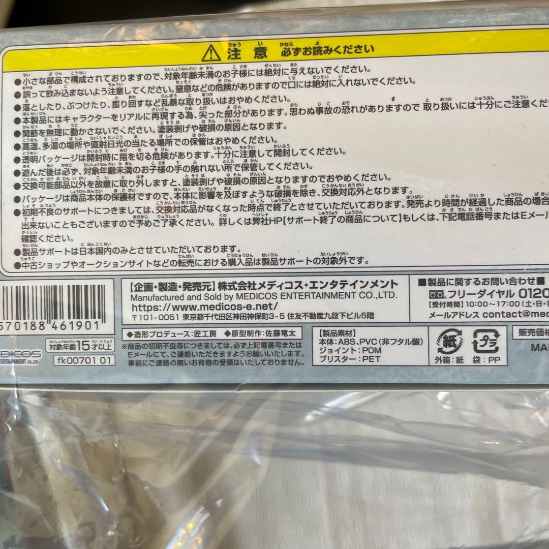 絶版　新品未開封未使用品　超像可動『北斗の拳』「レイ」　メディコス