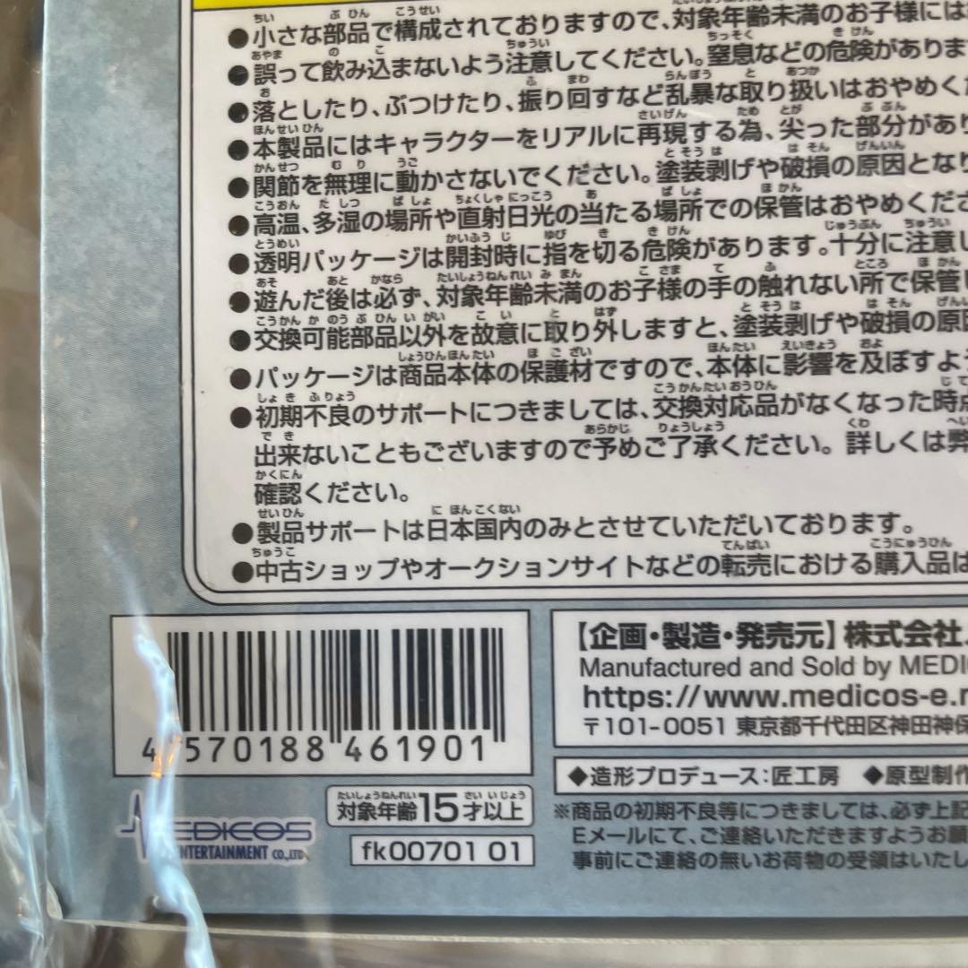 絶版　新品未開封未使用品　超像可動『北斗の拳』「レイ」　メディコス