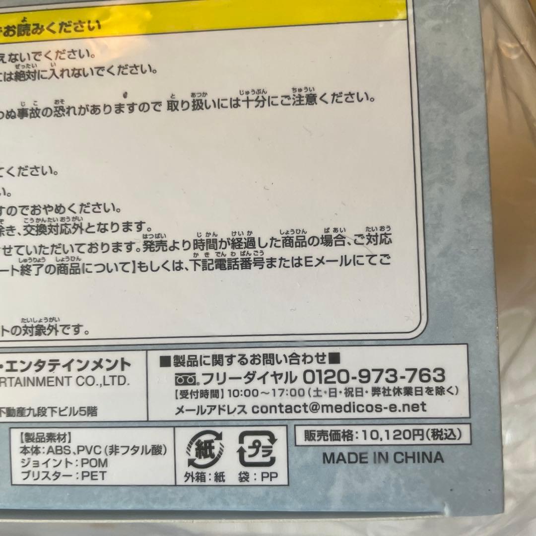 絶版　新品未開封未使用品　超像可動『北斗の拳』「レイ」　メディコス