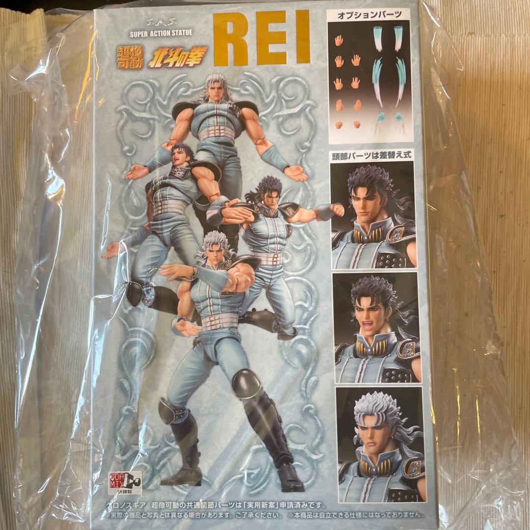 絶版　新品未開封未使用品　超像可動『北斗の拳』「レイ」　メディコス