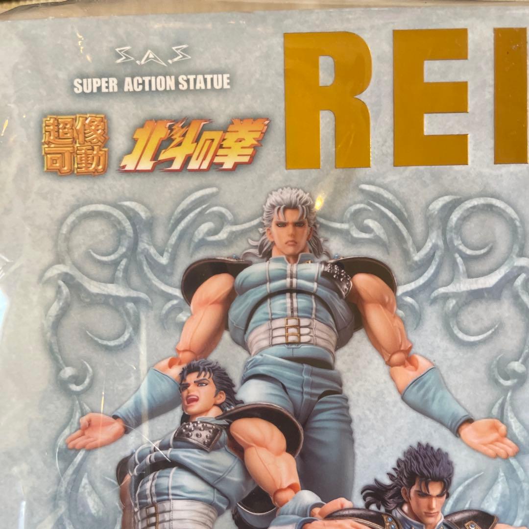 絶版　新品未開封未使用品　超像可動『北斗の拳』「レイ」　メディコス