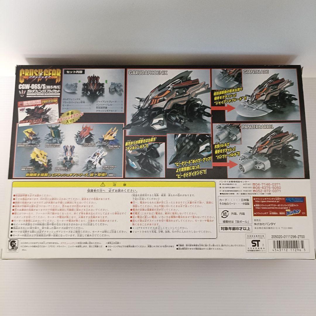 【新品未組立品】クラッシュギア　ガルダフェニックス　ブラックセット