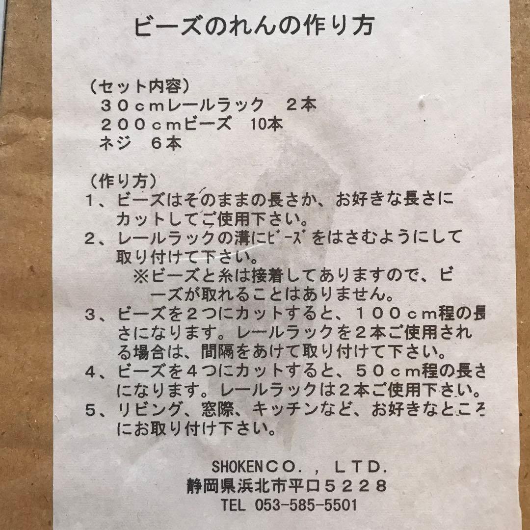 蓄光　ビーズカーテン