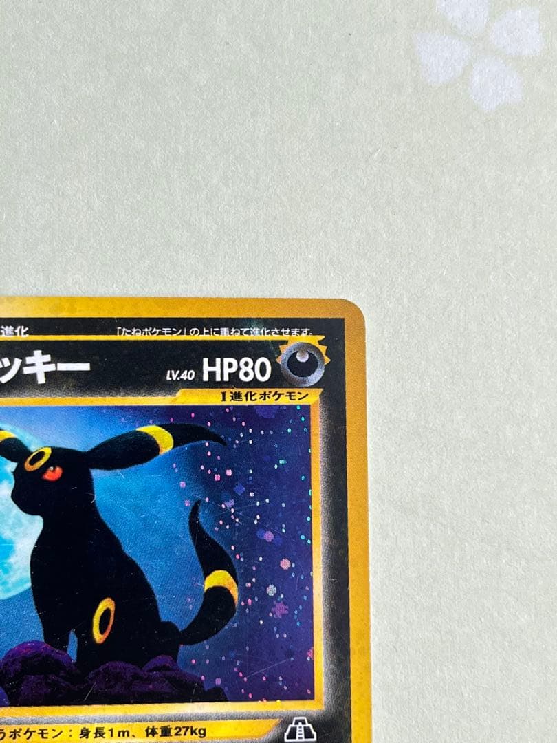 ブラッキー　旧裏　neo 遺跡を超えて