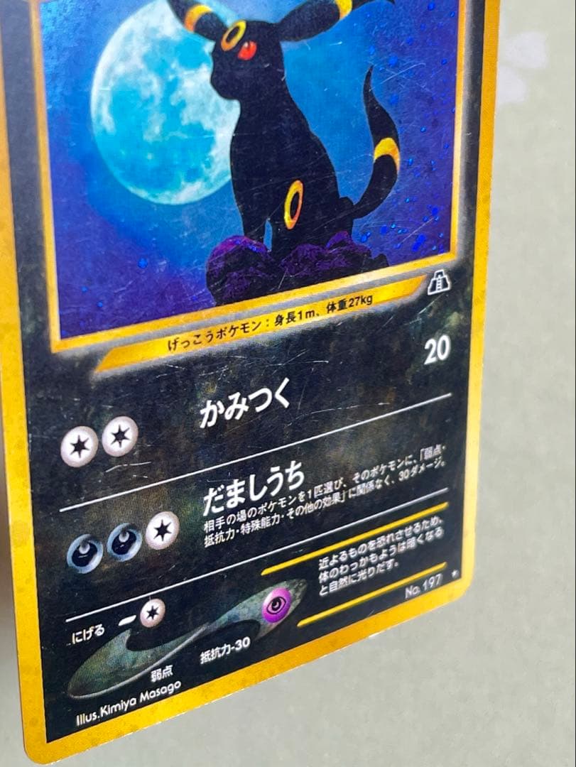 ブラッキー　旧裏　neo 遺跡を超えて