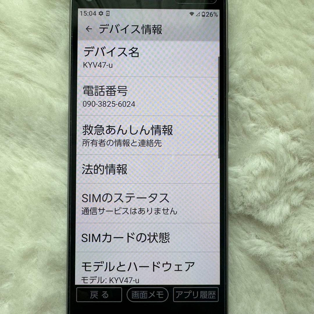 BASIO KYV47 au シルバー　美品