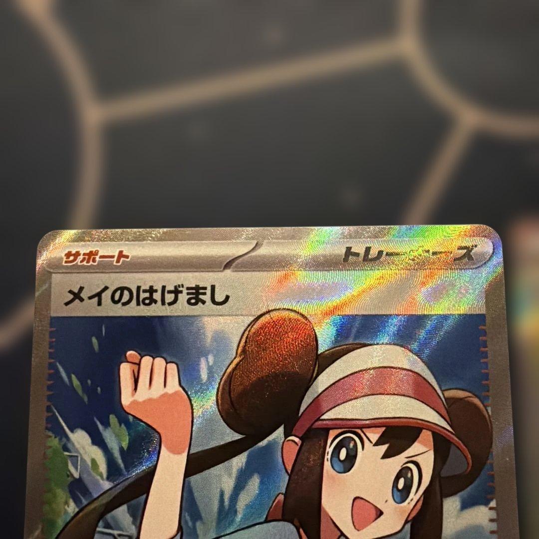美品！メイのはげまし SAR 115/080 SR 107/080 2枚セッ