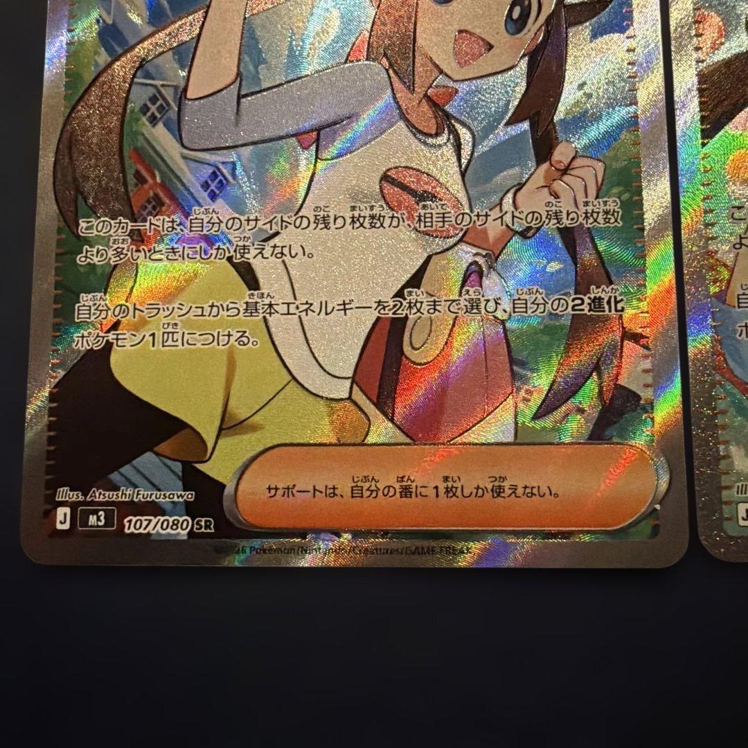 美品！メイのはげまし SAR 115/080 SR 107/080 2枚セッ