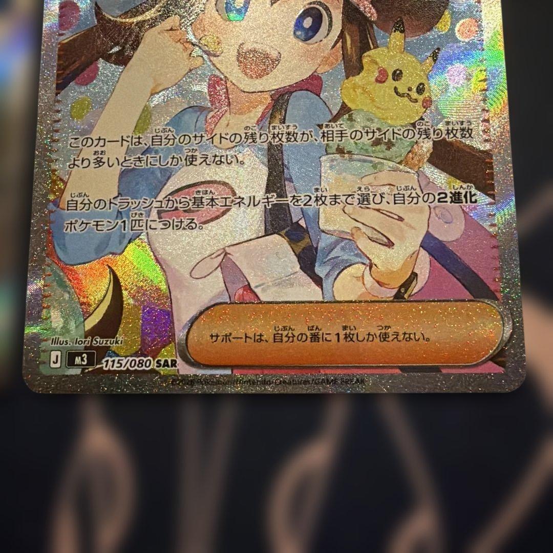 美品！メイのはげまし SAR 115/080 SR 107/080 2枚セッ