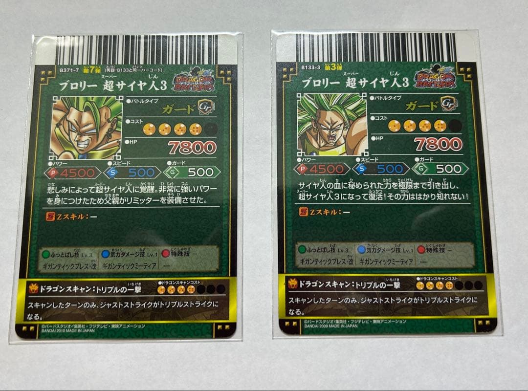 ドラゴンボールバトラーズ 爆レア ブロリー 2枚セット