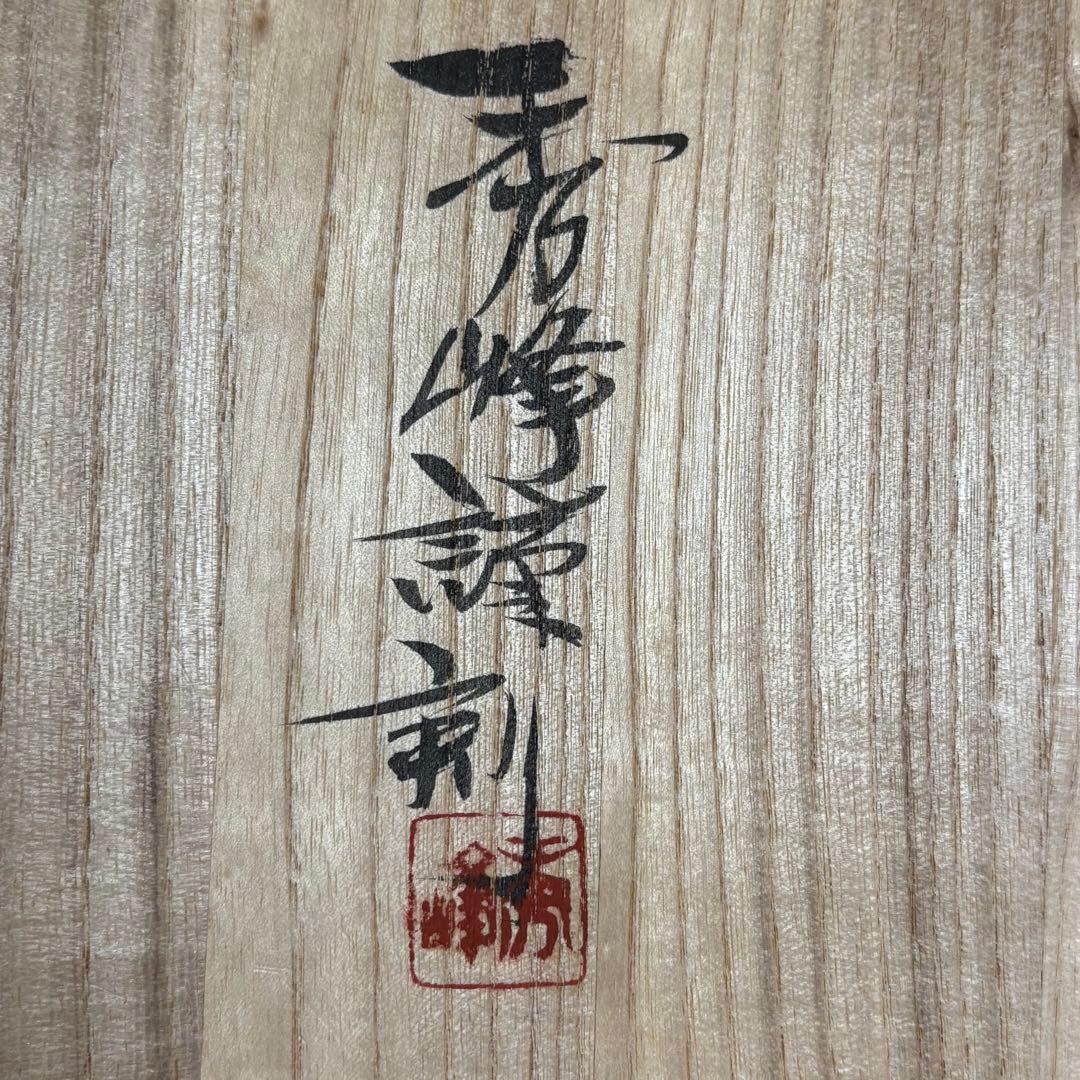 真作　石崎秀峰　大黒天　恵比寿　ブロンズ像　福神　仏像　彫刻　仏教美術　木彫り