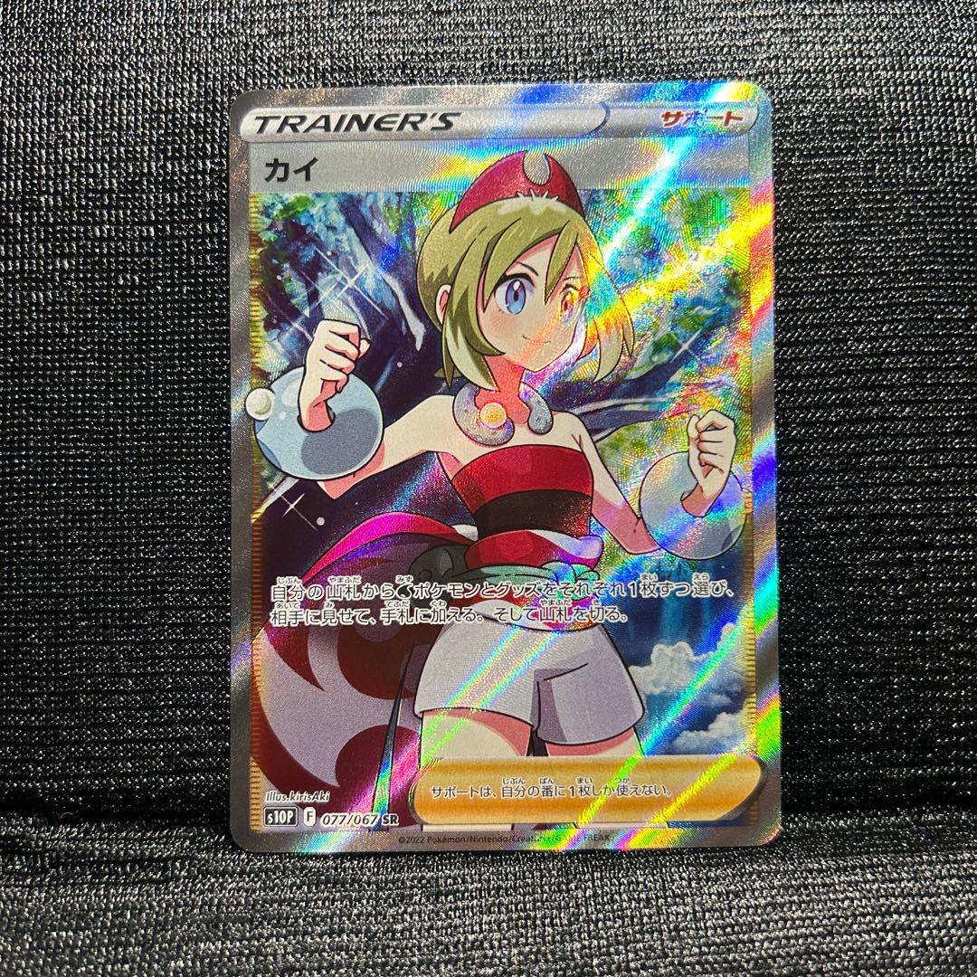 カイ SR s10p 077/067 ポケモンカード ポケカ