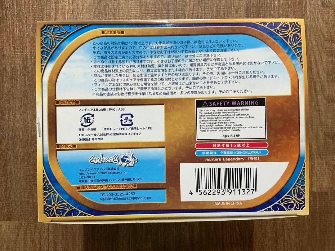 エンブレイス 1/8 ストリートファイターIII 3rd STRIKE 春麗