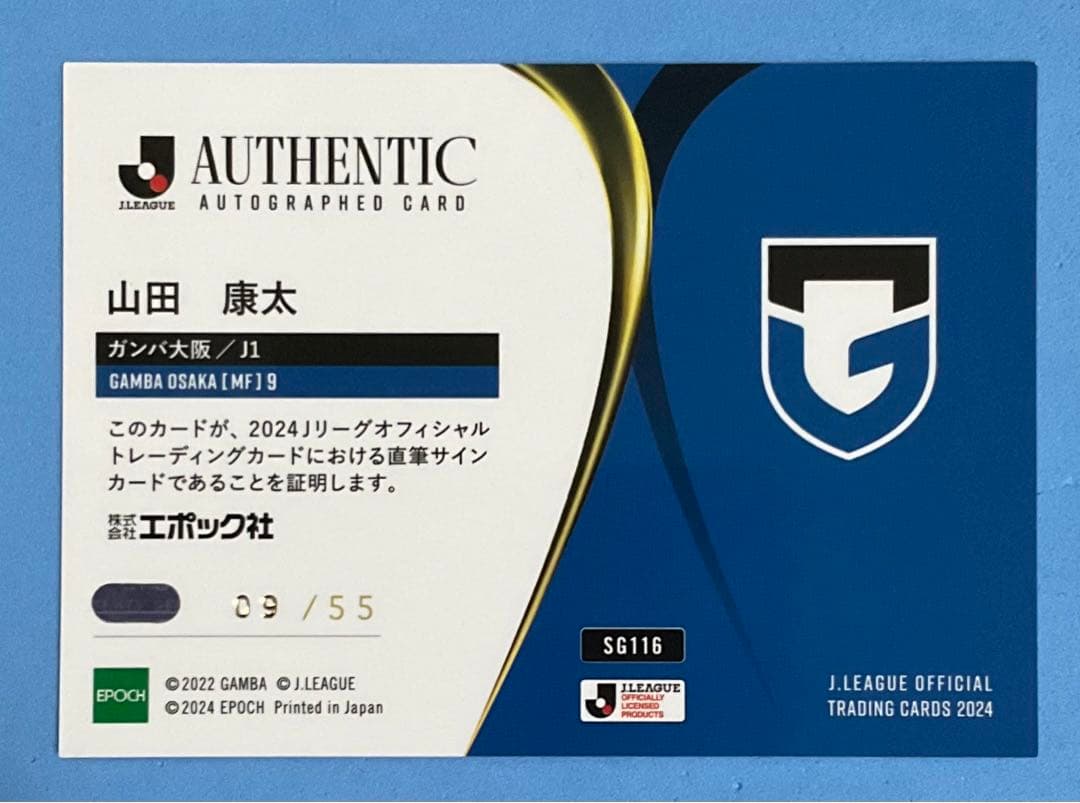 2024 Jリーグ Jカード 直筆サインカード ガンバ大阪 山田康太