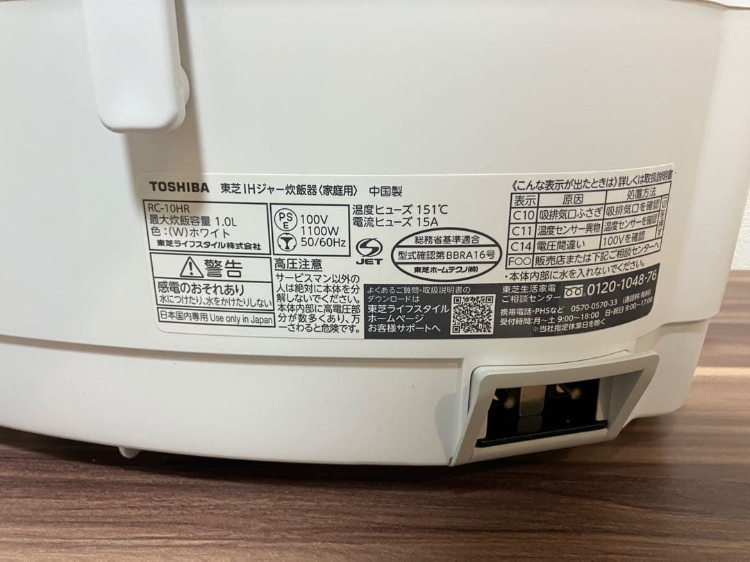 TOSHIBA IH炊飯器 5.5合炊き 2022年製 RC-10HR 送料込み
