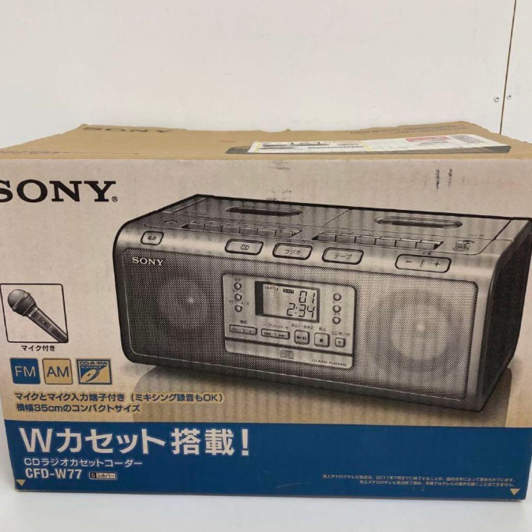 N56-17 SONY CDラジカセWデッキ CFD-W77（S）未使用