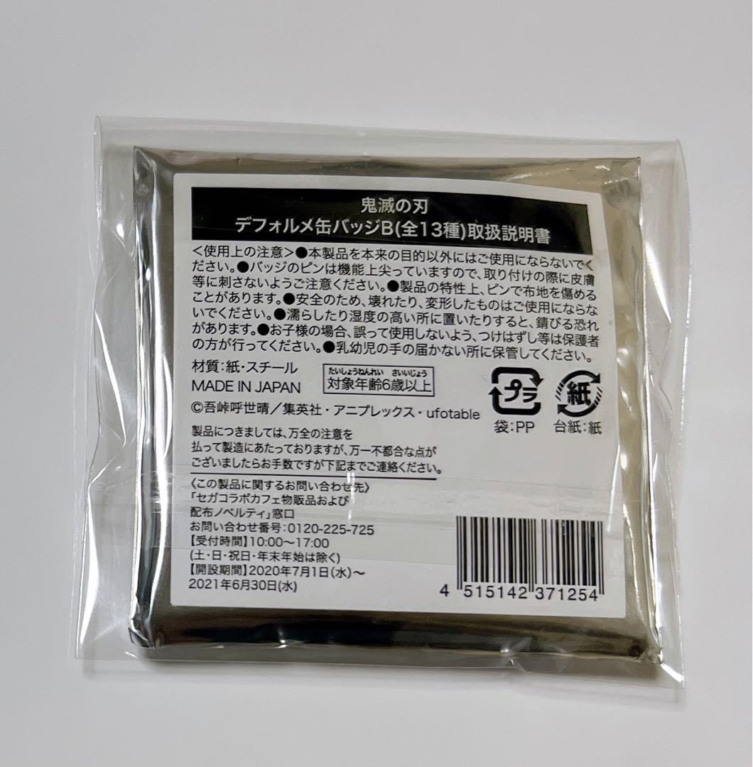 鬼滅の刃 セガ コラボカフェ 我妻 善逸 B