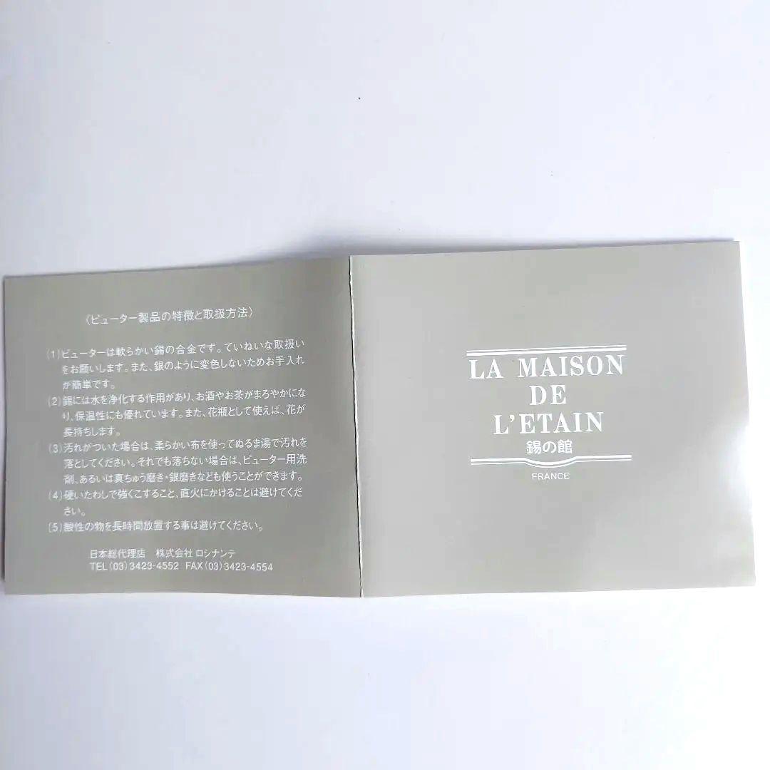 メゾンドレタン　LA MAISON DE L’ETAIN　カトラリーレスト