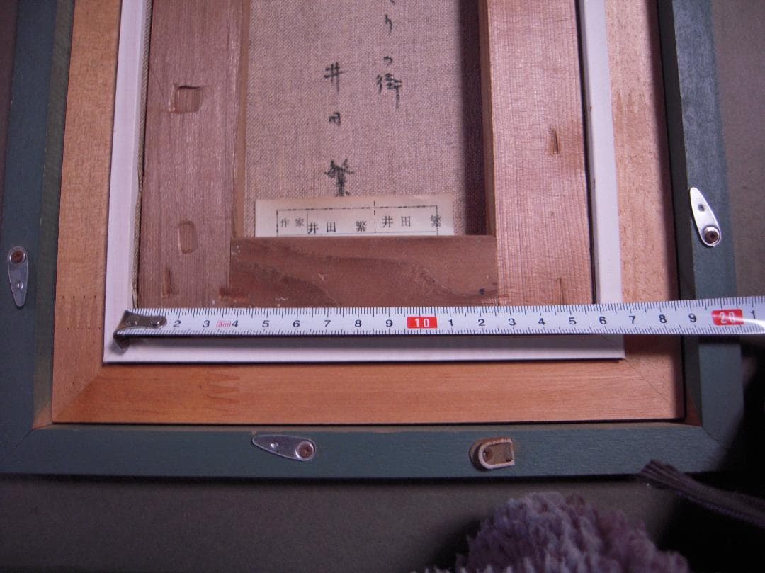 井田繁　パリの街　油彩画　油絵