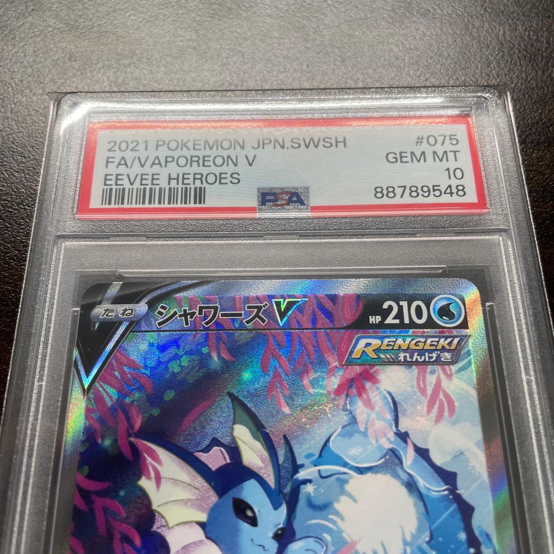 PSA10 シャワーズV 075/069