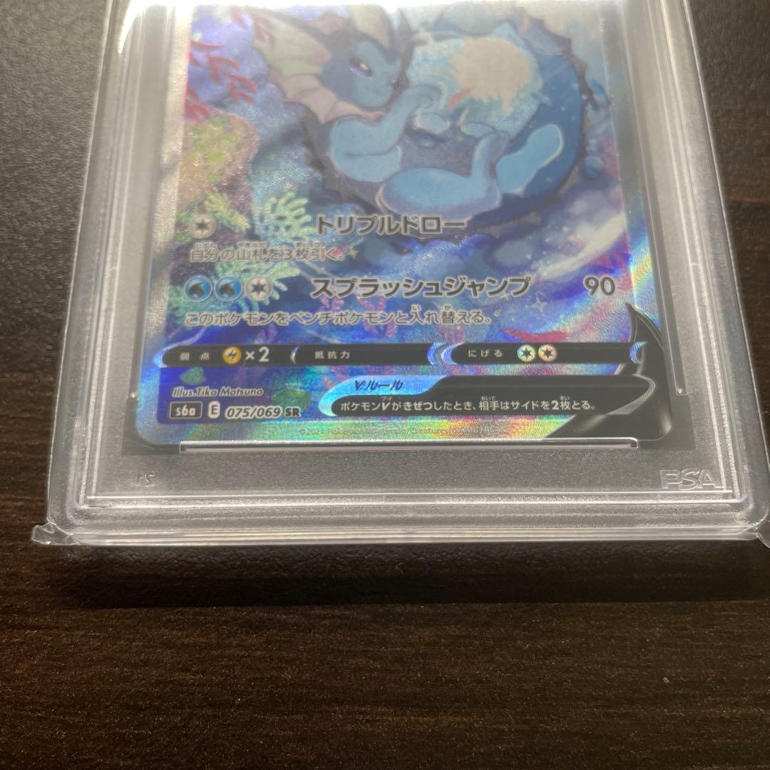 PSA10 シャワーズV 075/069