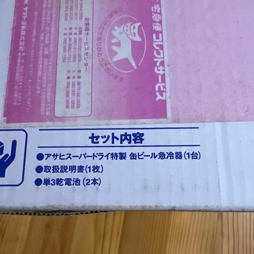 激レア未使用品2001年アサヒスーパードライ特製缶ビール急冷器