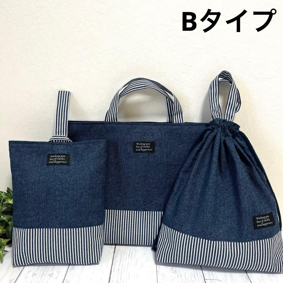 入園入学セット デニム×ヒッコリー ハンドメイド