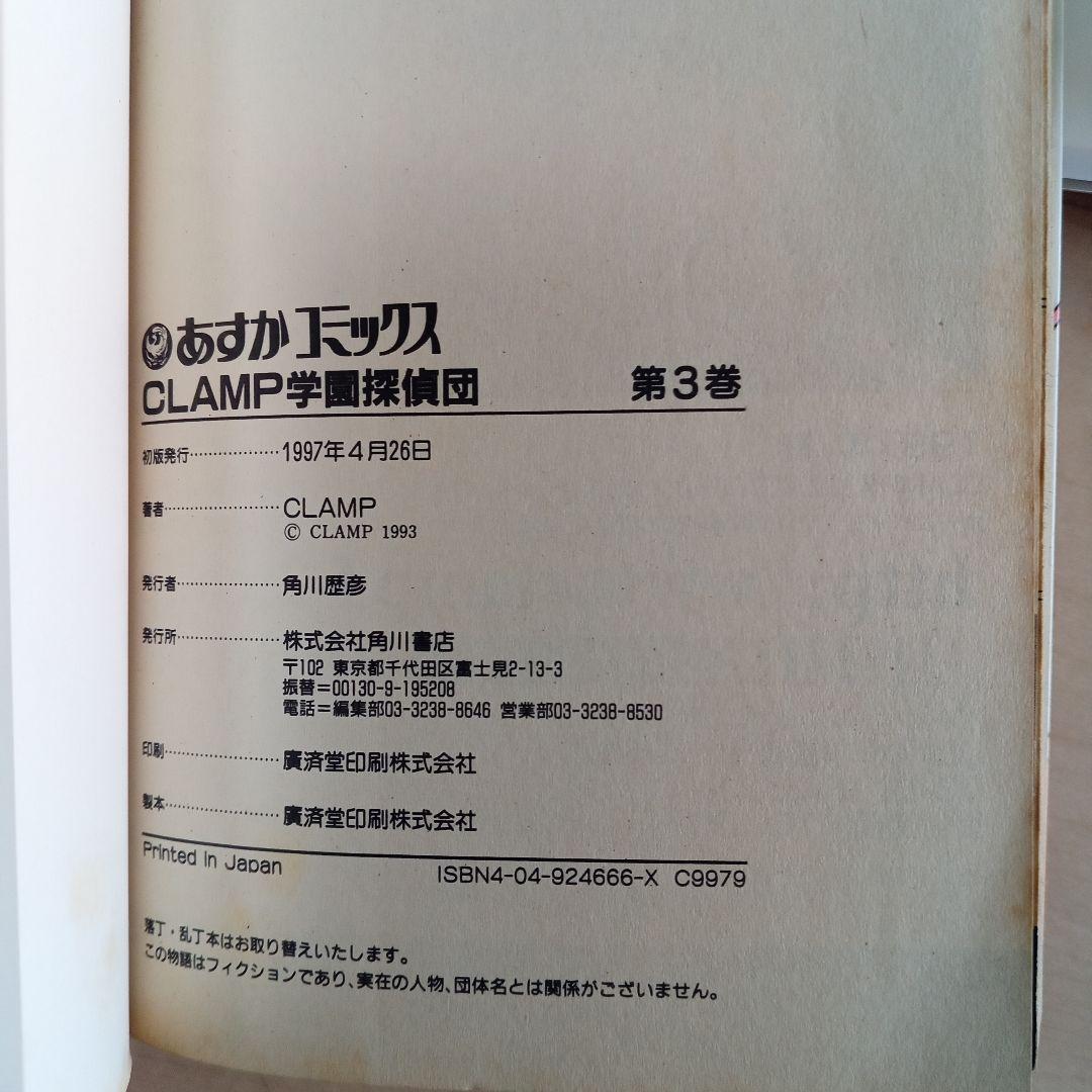 CLAMP学園探偵団　20面相におねがい！レトロ本セット