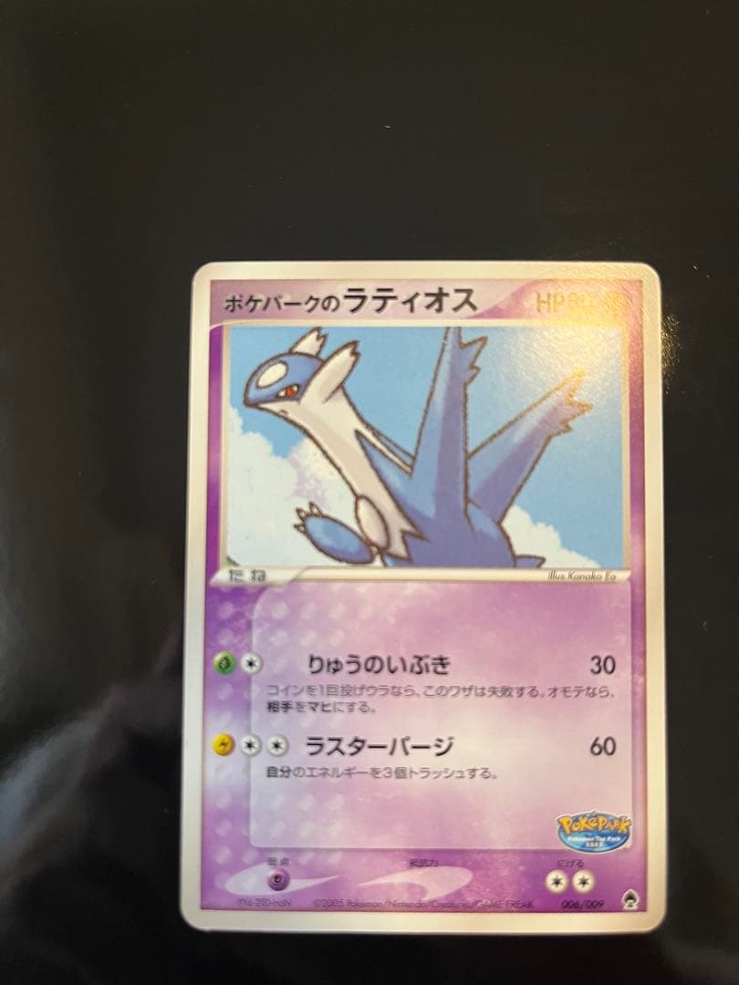 ポケパークのラティオス ポケパークプレミアムファイル 006/009