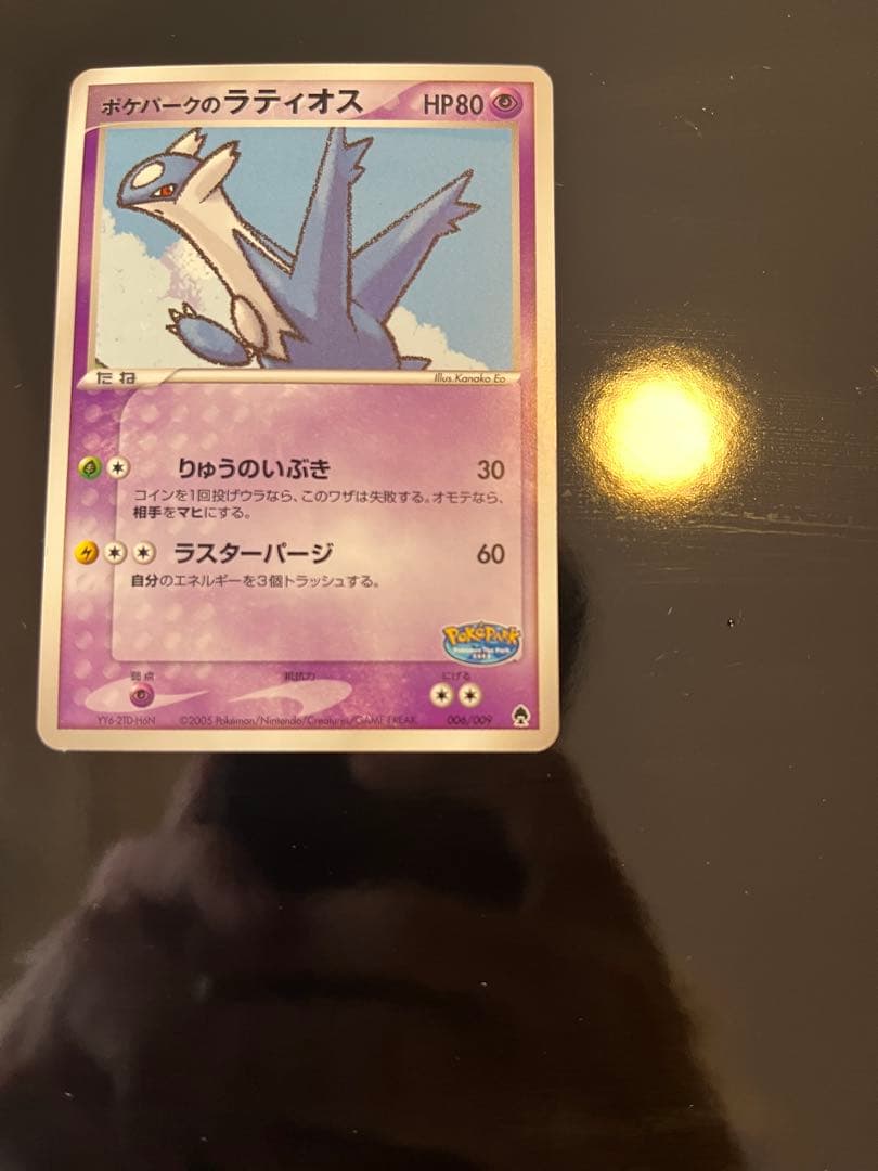 ポケパークのラティオス ポケパークプレミアムファイル 006/009