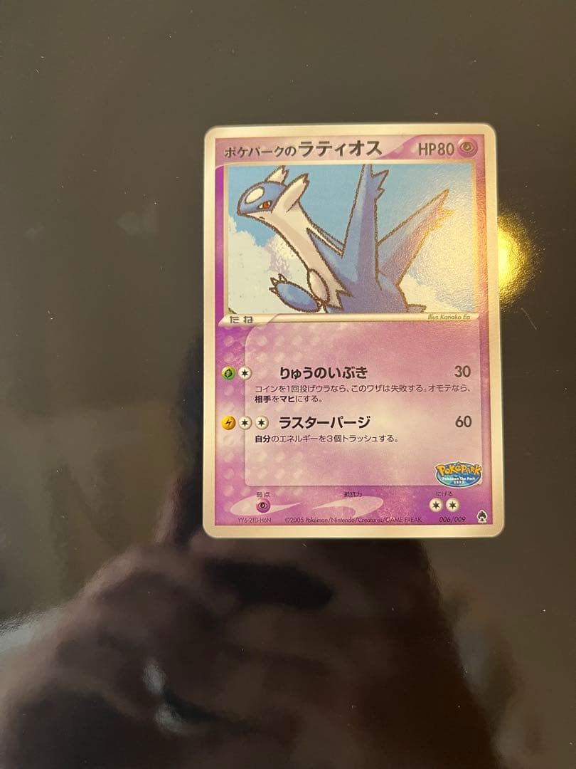 ポケパークのラティオス ポケパークプレミアムファイル 006/009