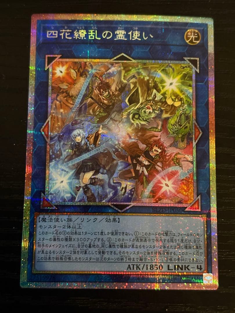 遊戯王　四花繚乱の霊使い プリズマティックシークレット　①