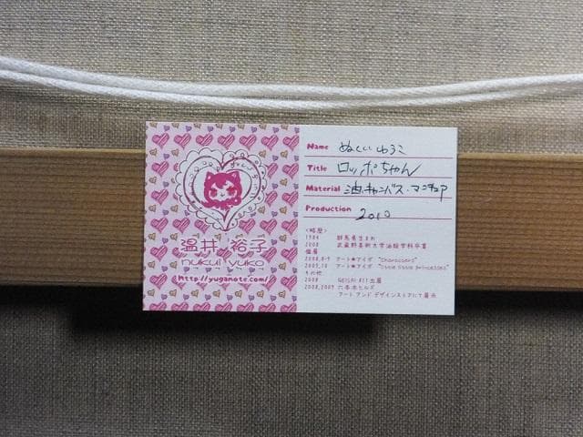 現代アート 温井裕子　直筆サイン『ロッポちゃん』キャンバス 40号 1127E