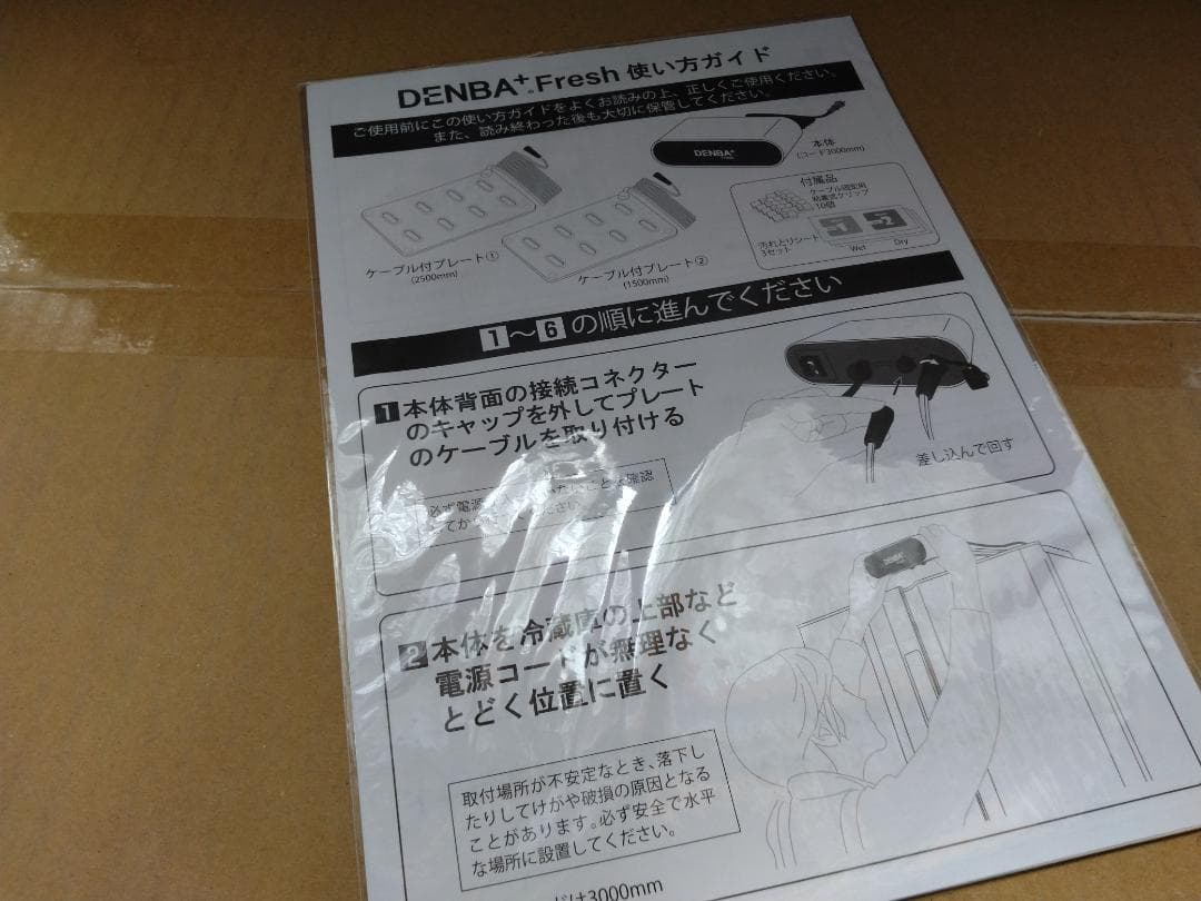 新品！ DENBAフレッシュ