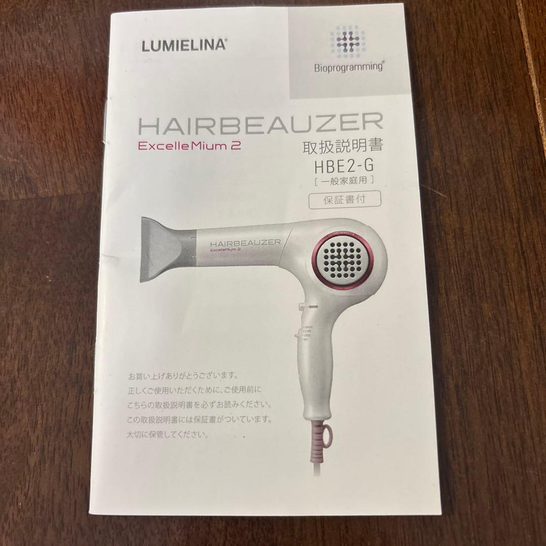 リュミエリーナ HAIRBEAUZER EXCELLEMIUM2