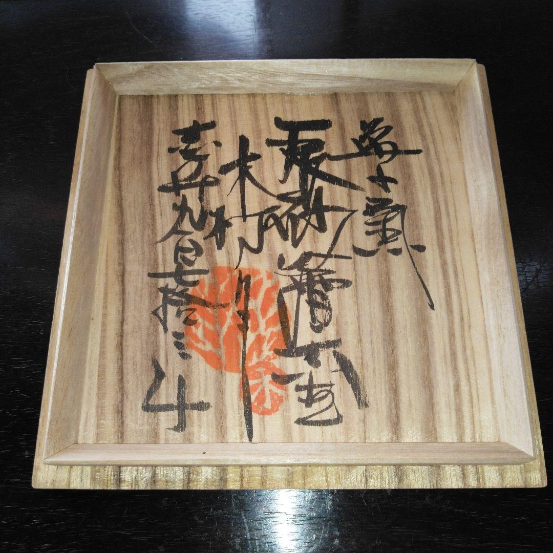 NO343 益子焼　木村一郎　辰砂釉花瓶　師　濱田庄司　河井寛次郎