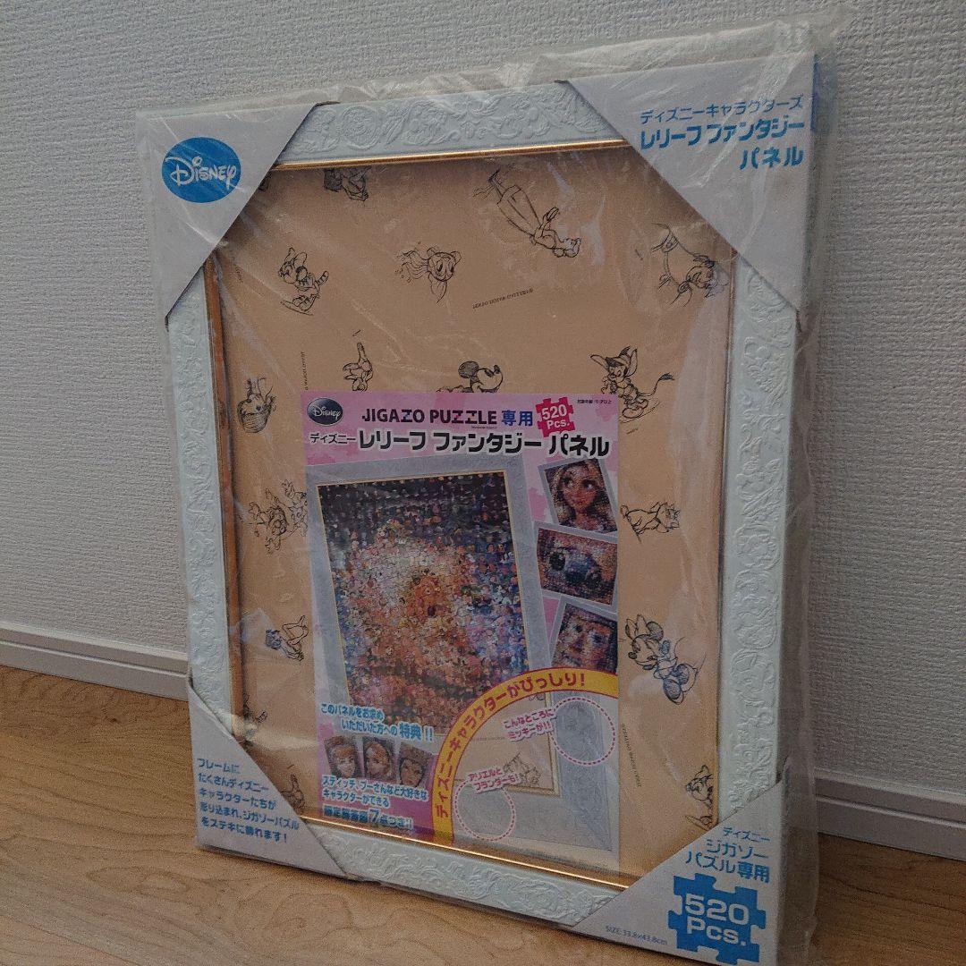 ジガゾーパズル ディズニー 520ピース レリーフファンタジー パネル 専用