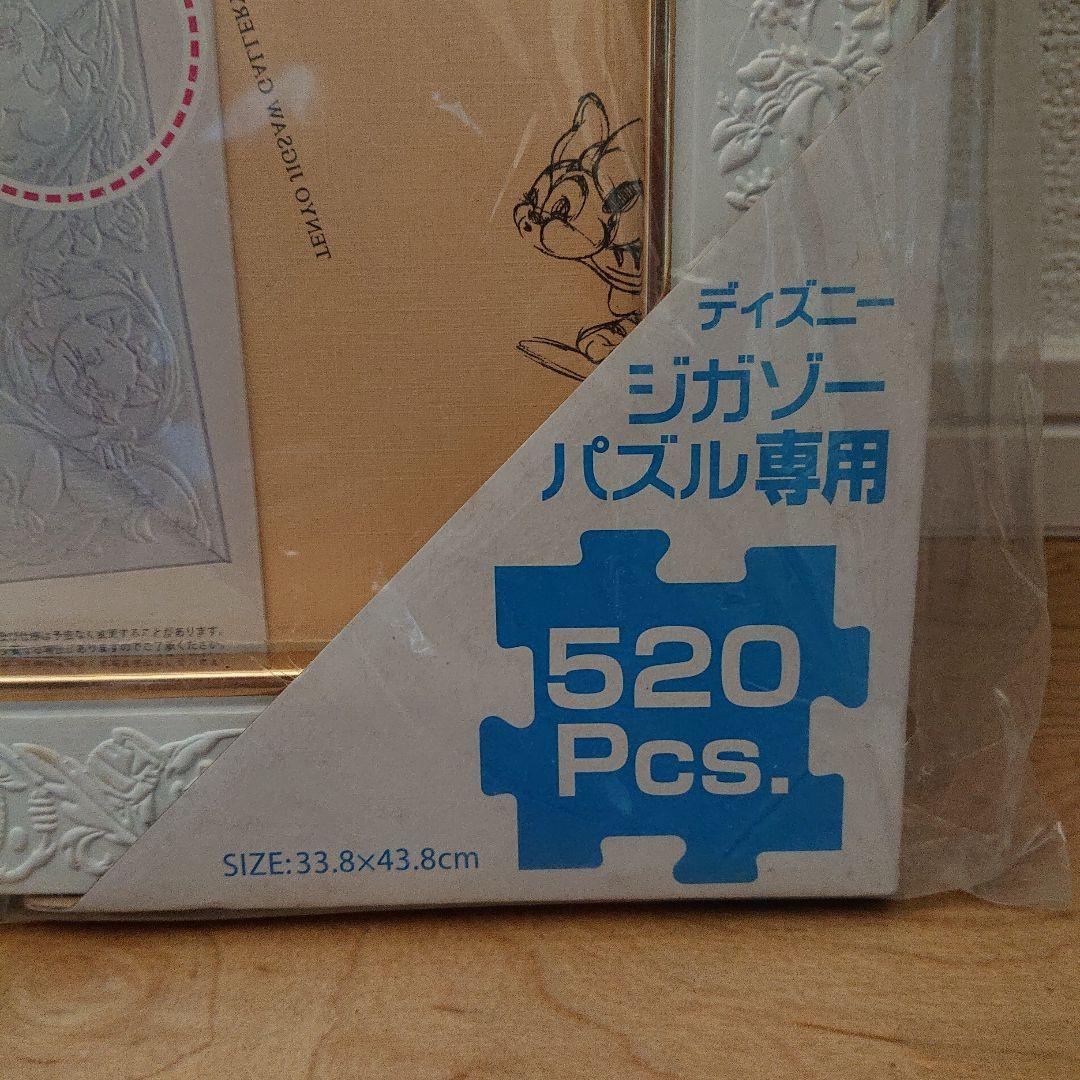 ジガゾーパズル ディズニー 520ピース レリーフファンタジー パネル 専用