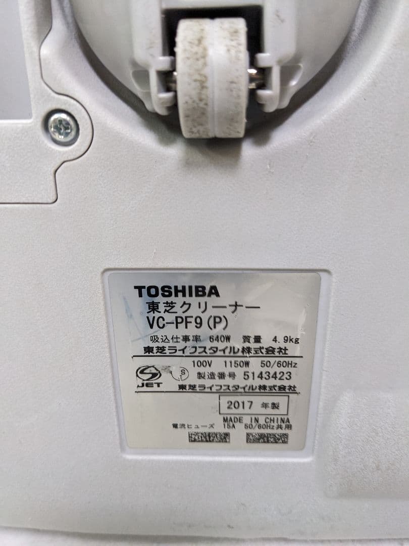 TOSHIBA VC-PF9-P 紙パック式掃除機 2017年製 ヘッドなし