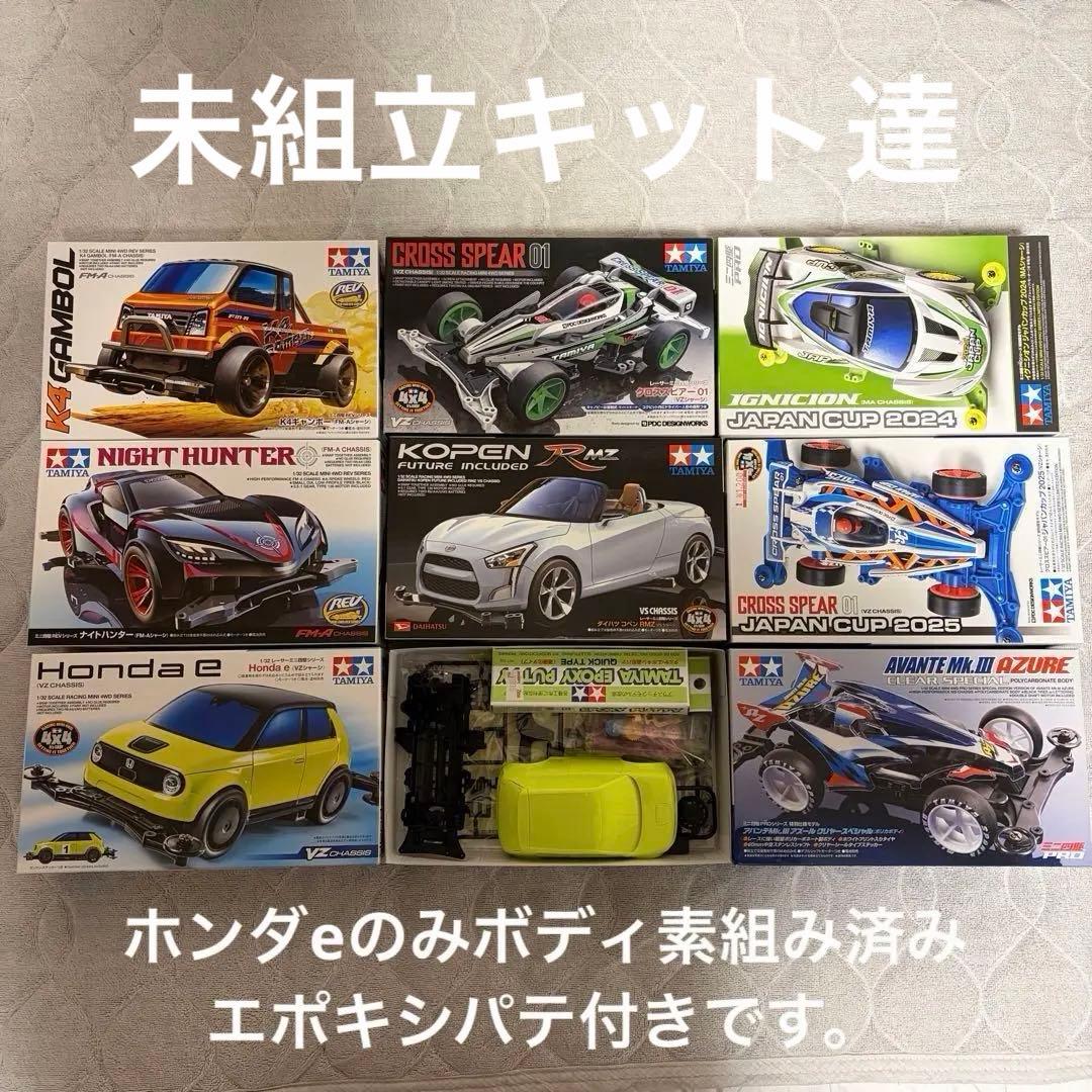 ミニ四駆 引退セット まとめ売り 未開封キット、パーツ多数有