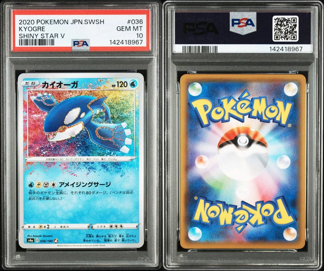 PSA10 カイオーガ A S4a シャイニースターV 036/190
