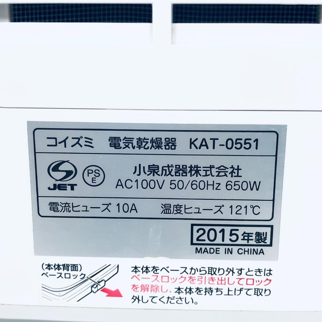 コイズミ KOIZUMI KAT-0551/W  ハンドドライヤー