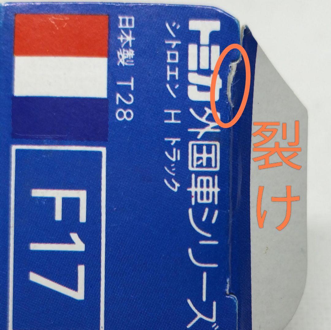 《青箱トミカF17-2-37》シトロエンHトラック【伊勢丹特注】未使用美品