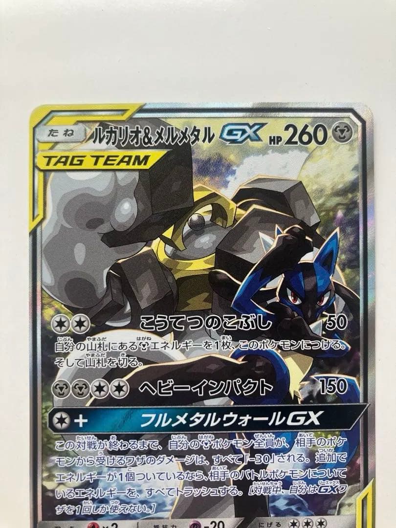 ルカリオ＆メルメタルGX SR SM9b フルメタルウォール 059/054
