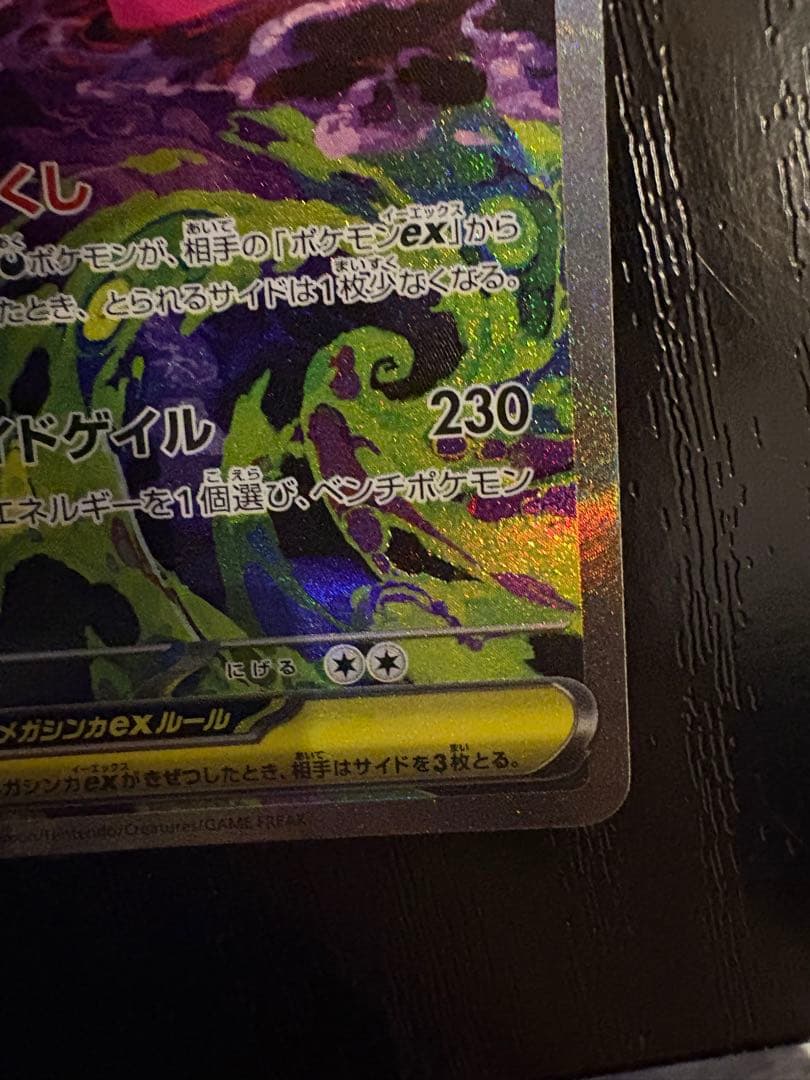 メガゲンガーex Sar