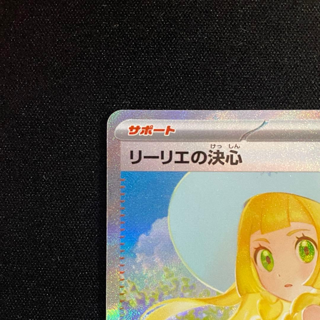 る*す様 ポケモンカードゲーム リーリエの決心 SAR M1L 091/063