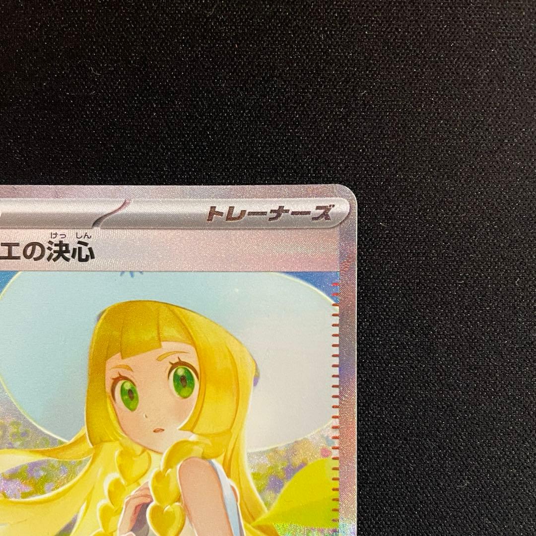 る*す様 ポケモンカードゲーム リーリエの決心 SAR M1L 091/063